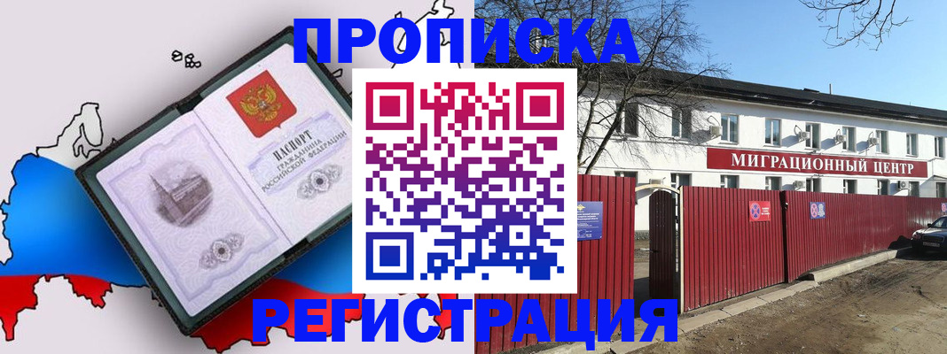 прописка паспорт в Бородино