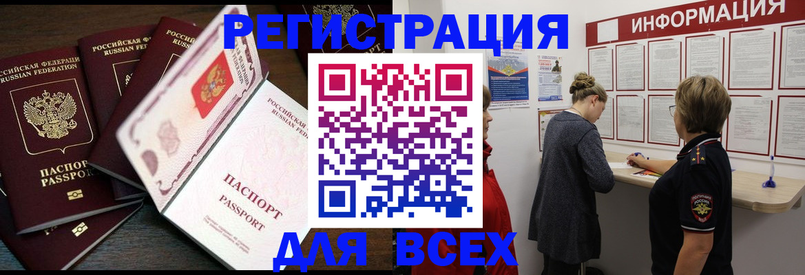 временная регистрация поиск в Бородино